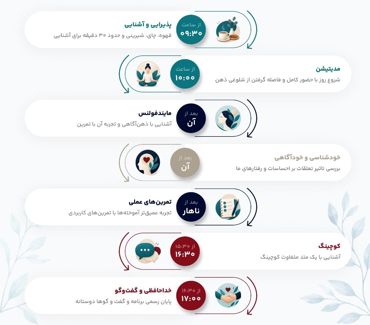 برنامه روز